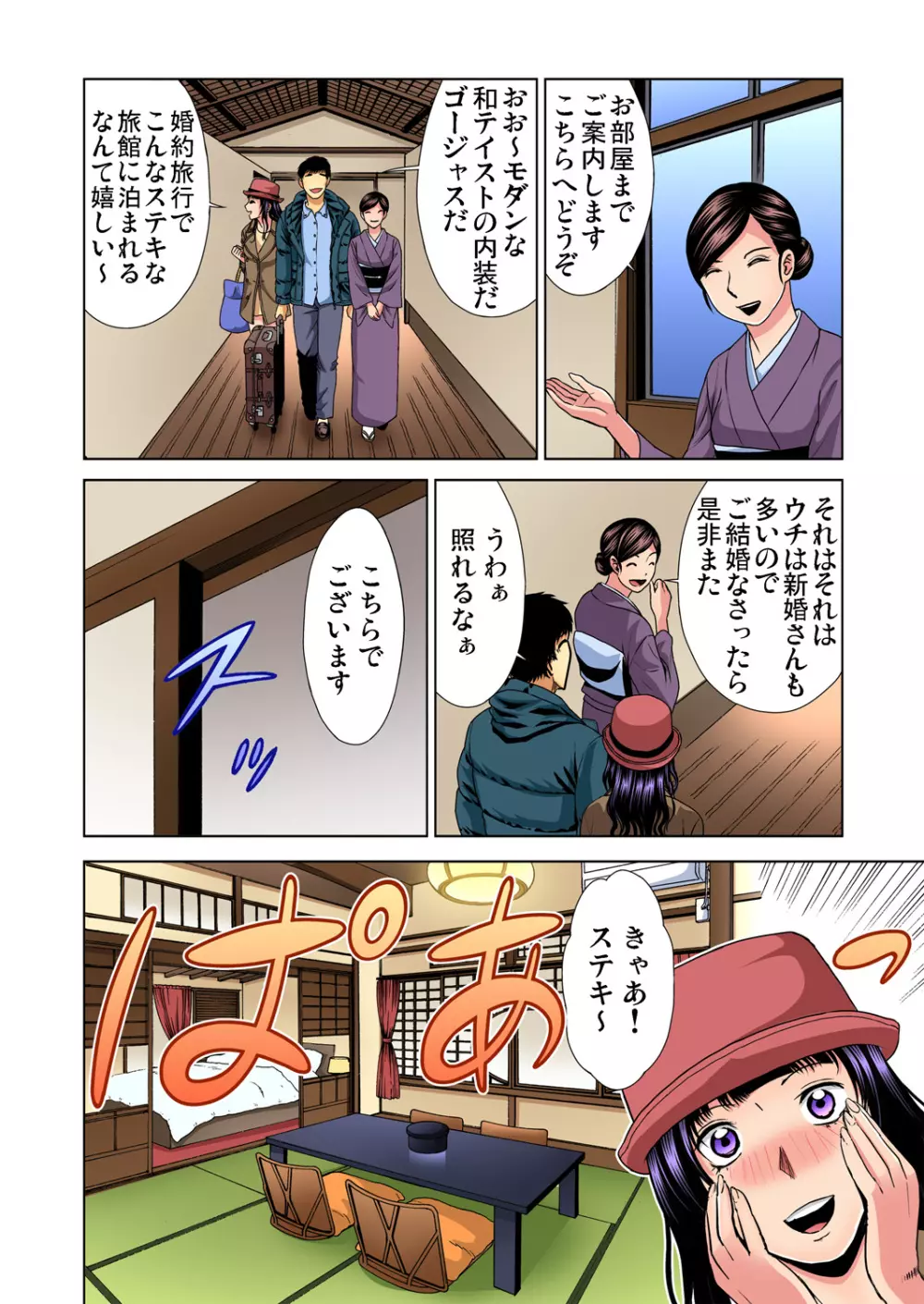 ガチコミ Vol.77 Page.79