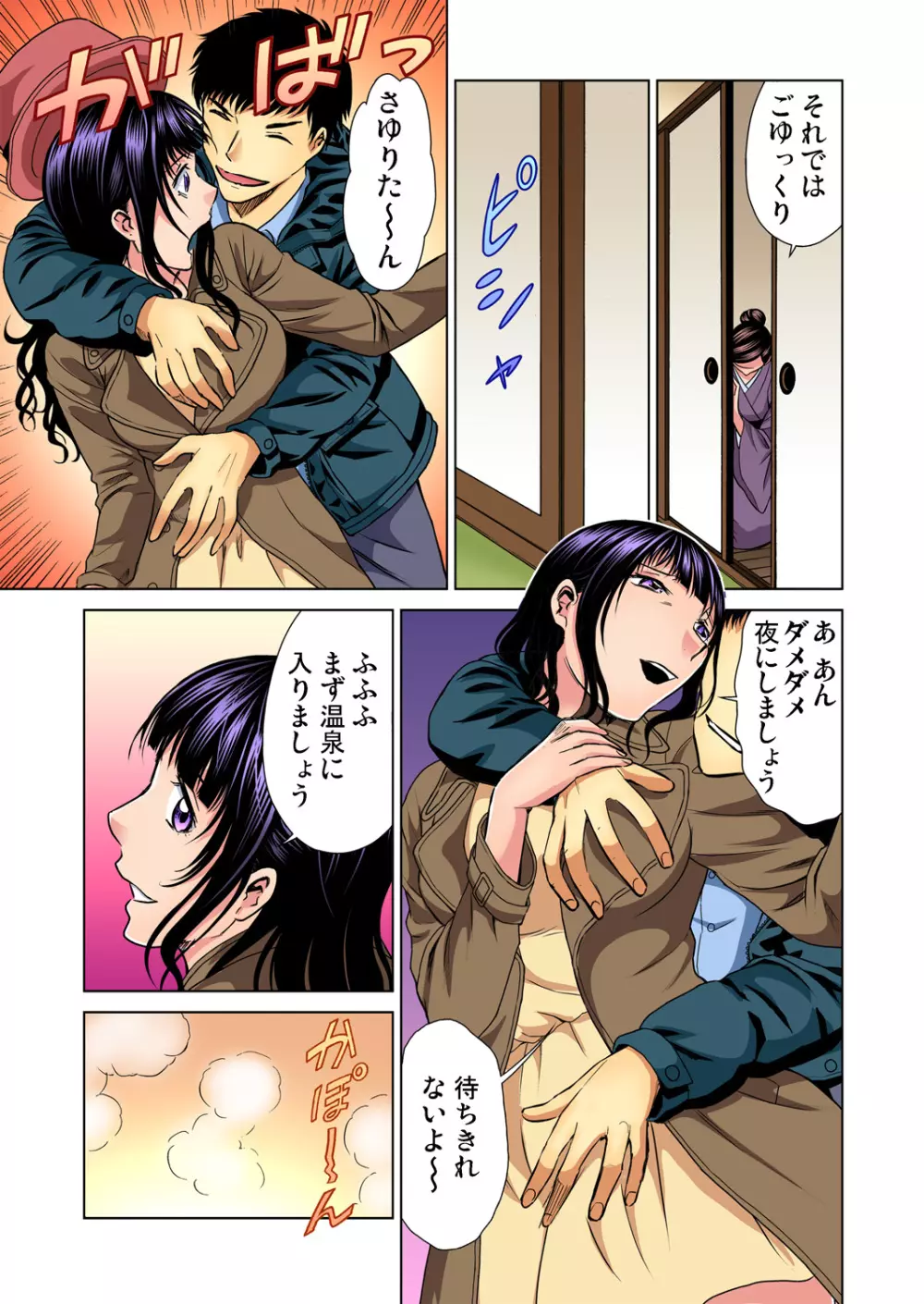 ガチコミ Vol.77 Page.80