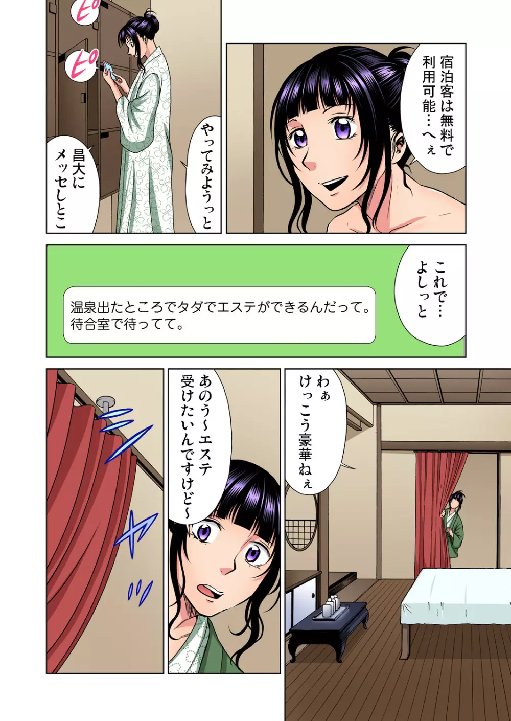 ガチコミ Vol.77 Page.83