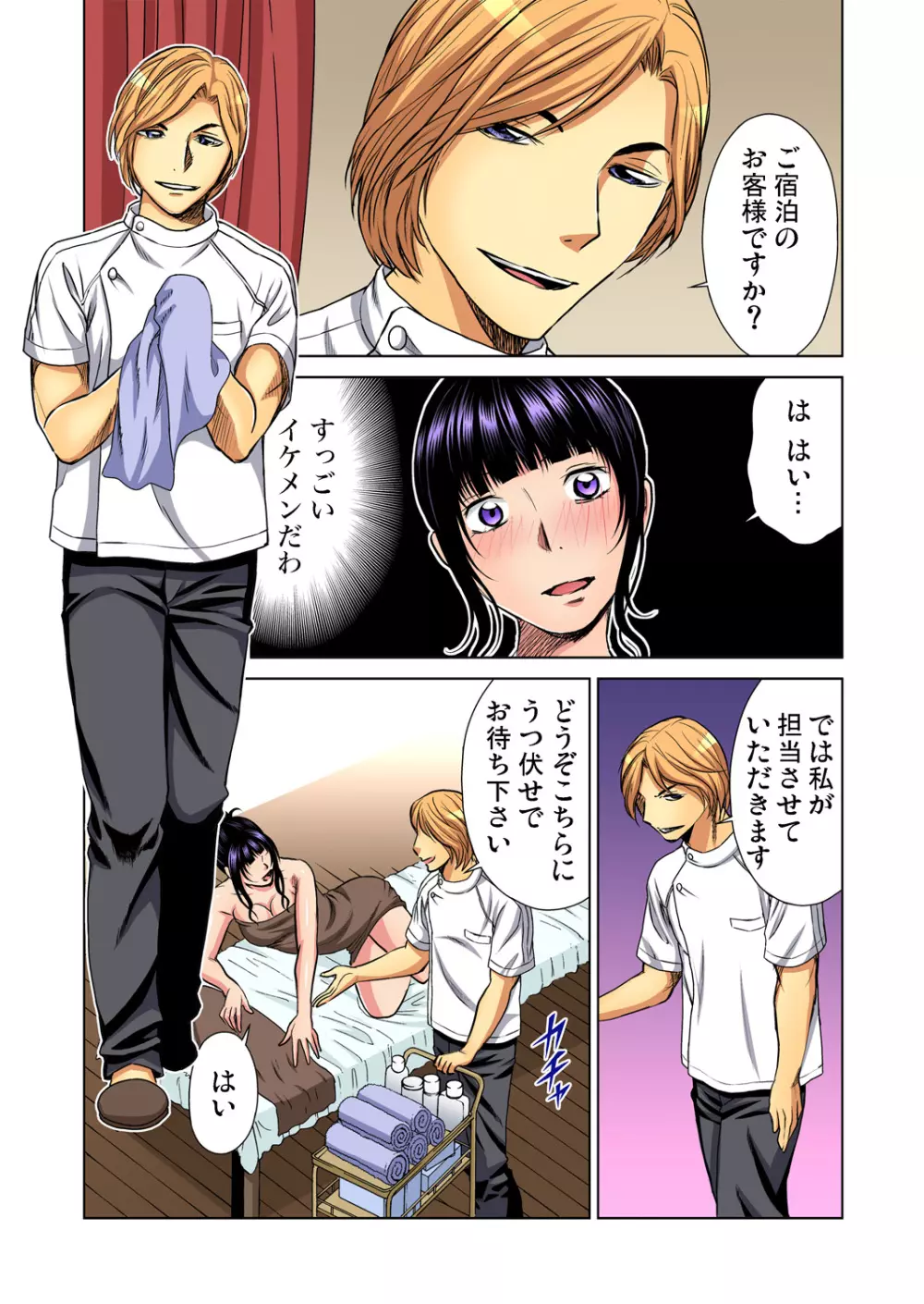 ガチコミ Vol.77 Page.84