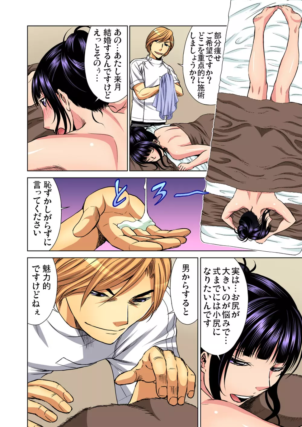 ガチコミ Vol.77 Page.85