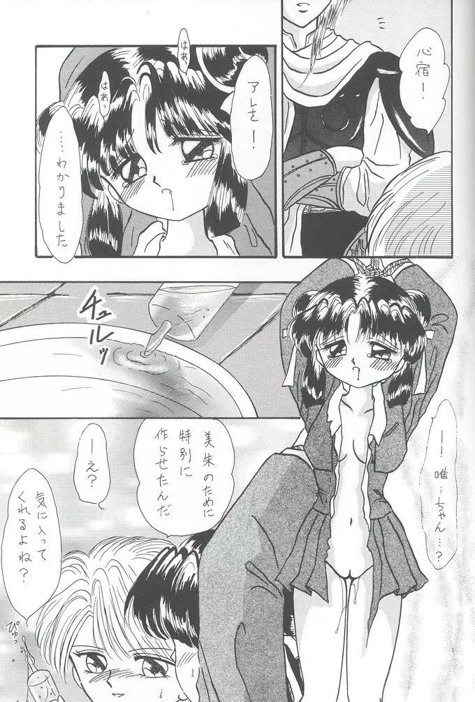 出逢いのページから… Page.10