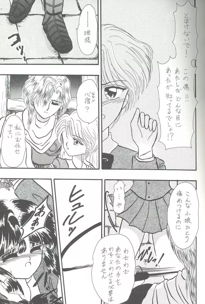 出逢いのページから… Page.6