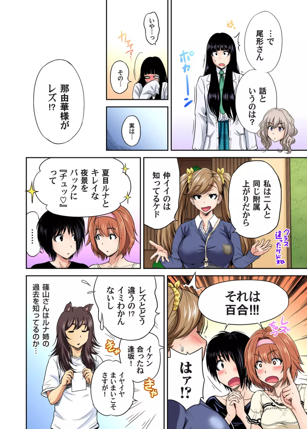 ガチコミ Vol.78 Page.10