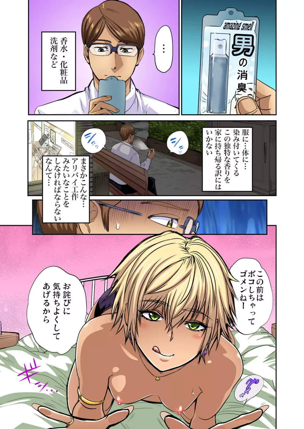 ガチコミ Vol.78 Page.107