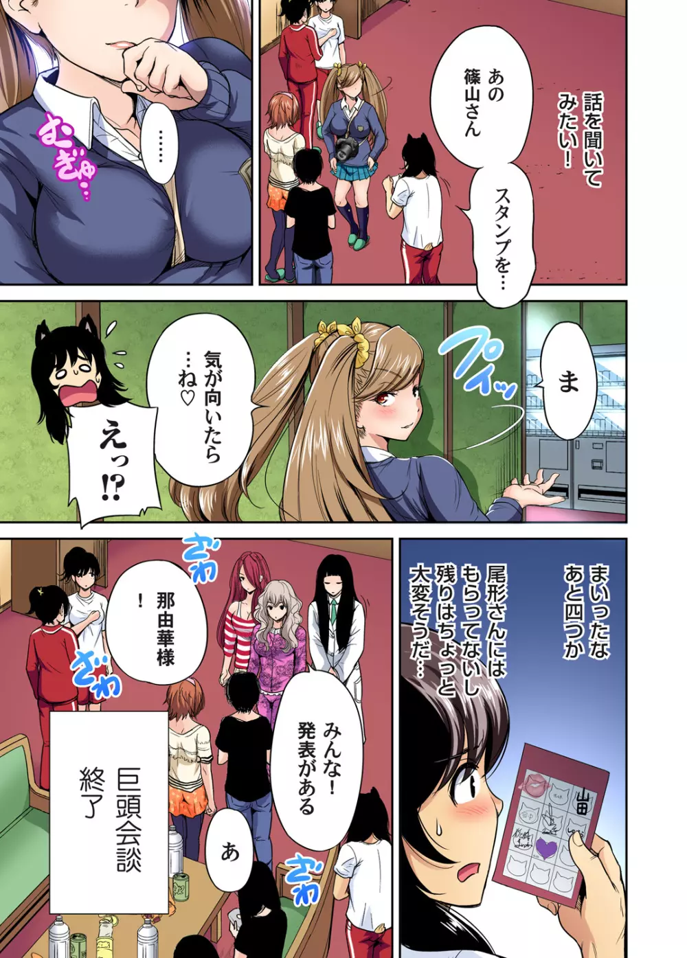 ガチコミ Vol.78 Page.11