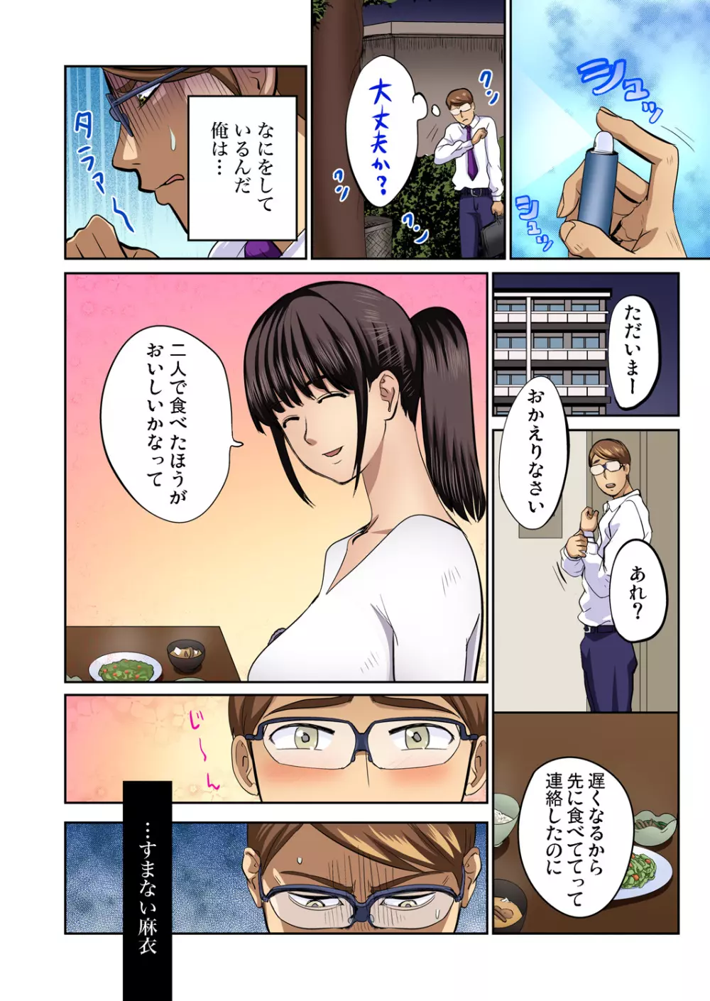 ガチコミ Vol.78 Page.116