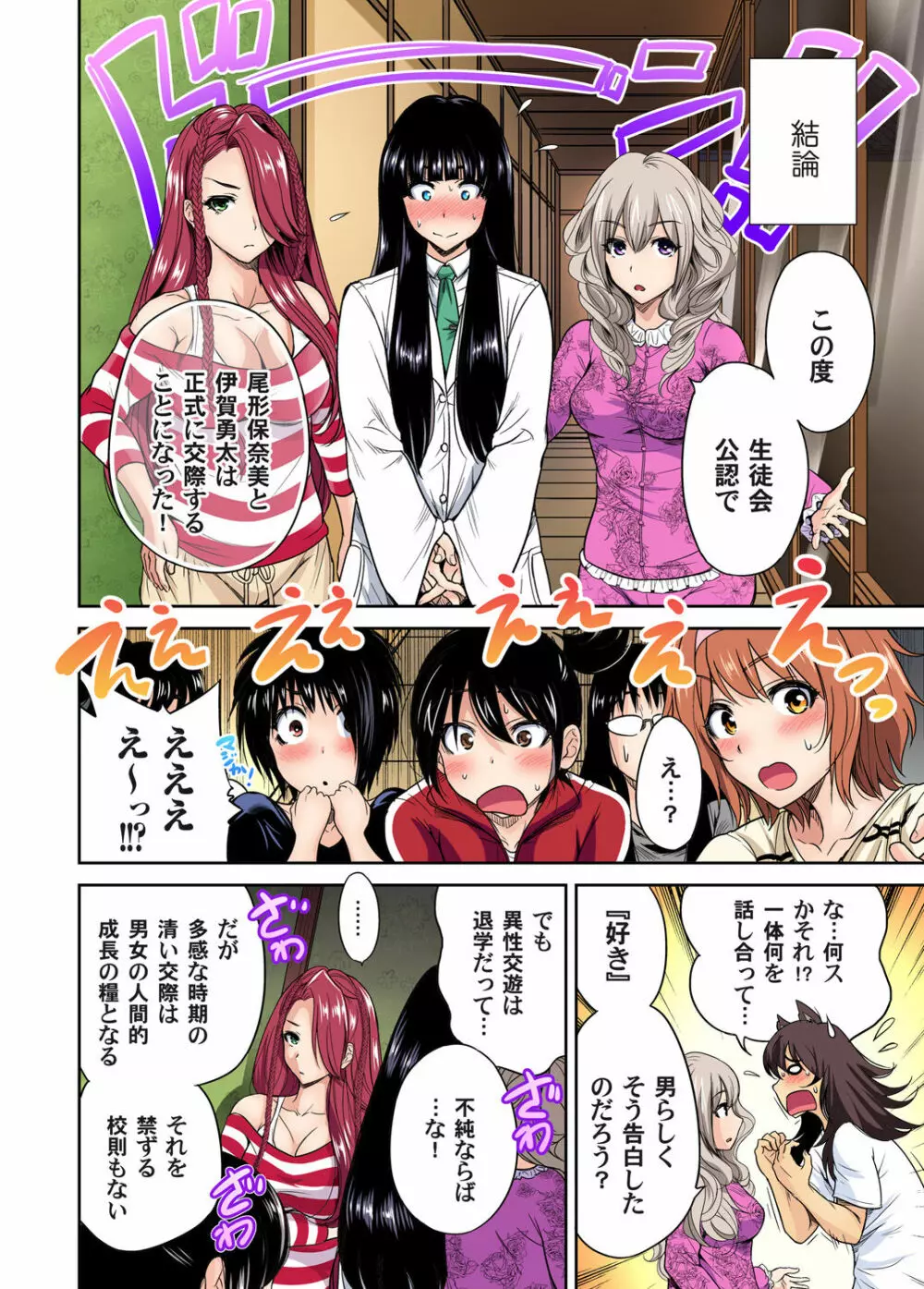 ガチコミ Vol.78 Page.12