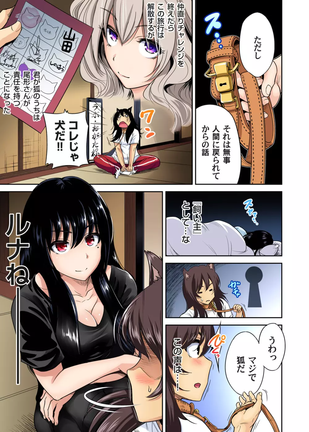 ガチコミ Vol.78 Page.13