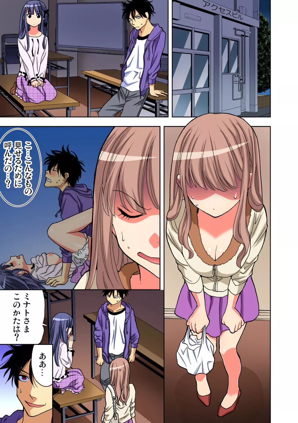 ガチコミ Vol.78 Page.132