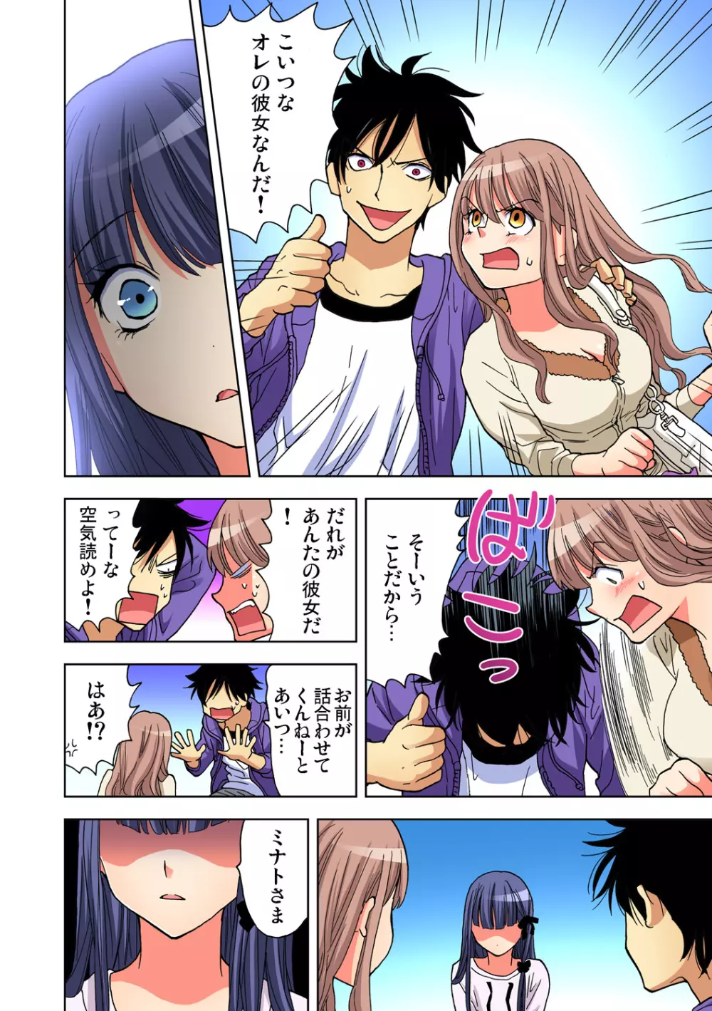 ガチコミ Vol.78 Page.133