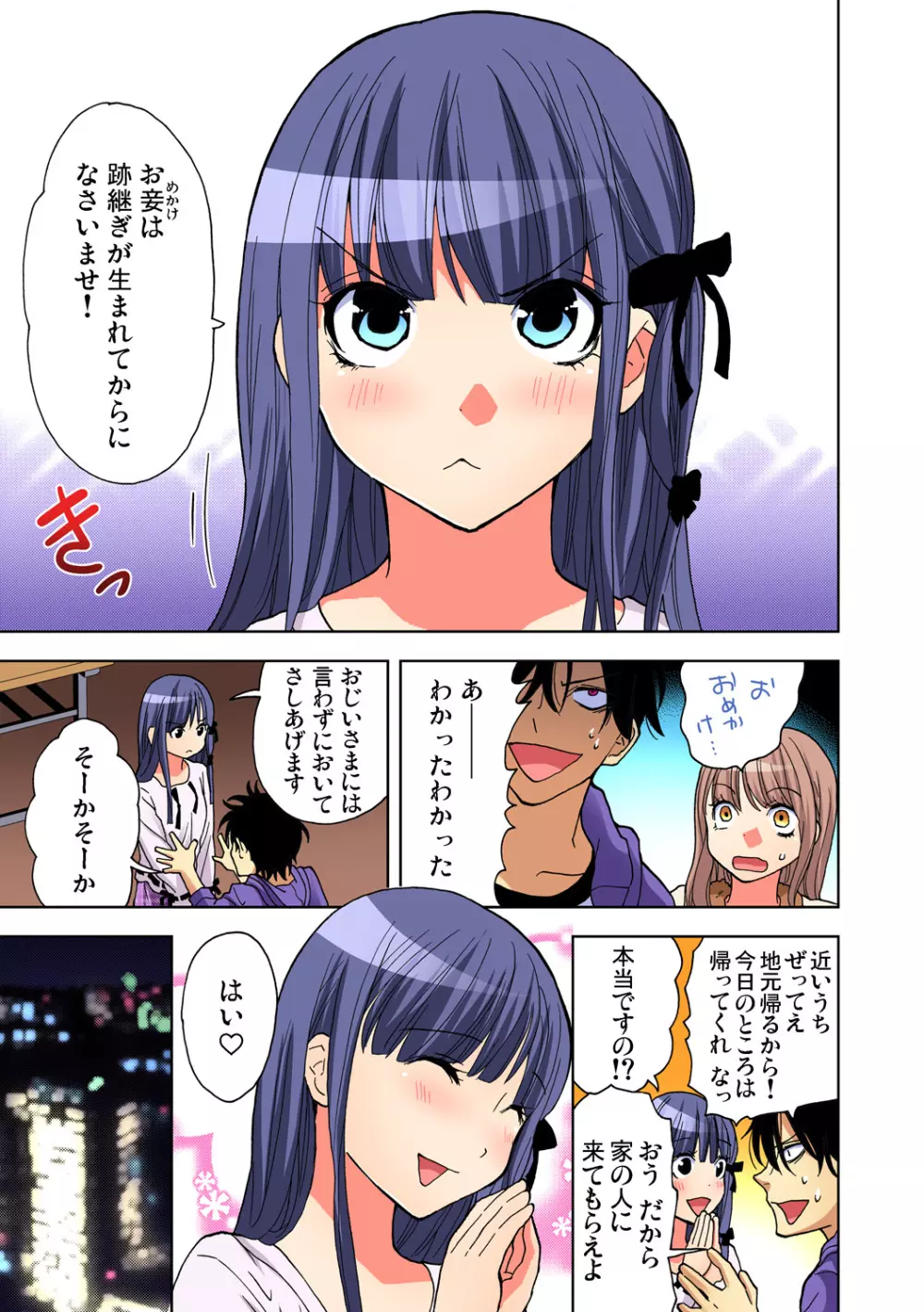 ガチコミ Vol.78 Page.134