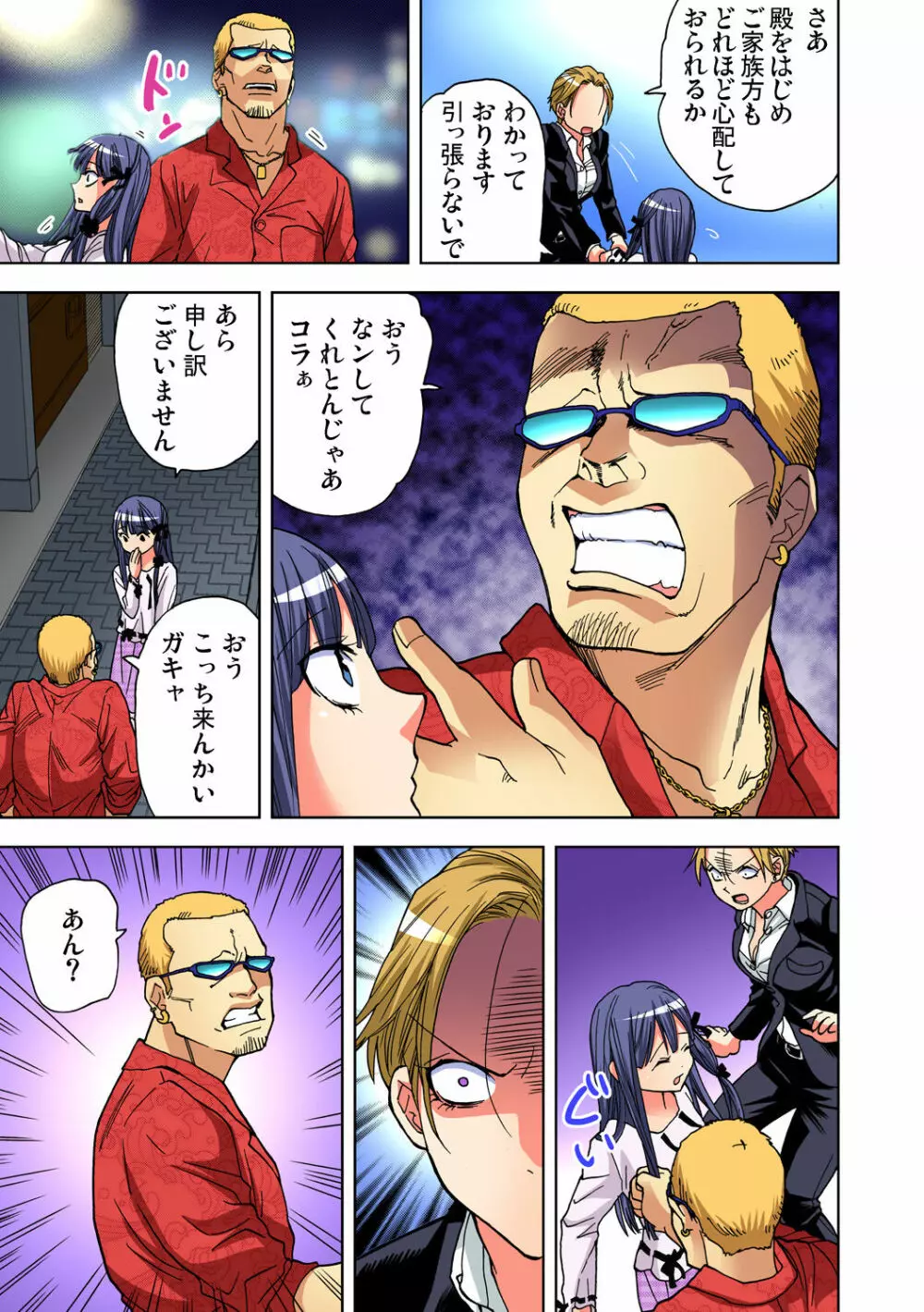 ガチコミ Vol.78 Page.136