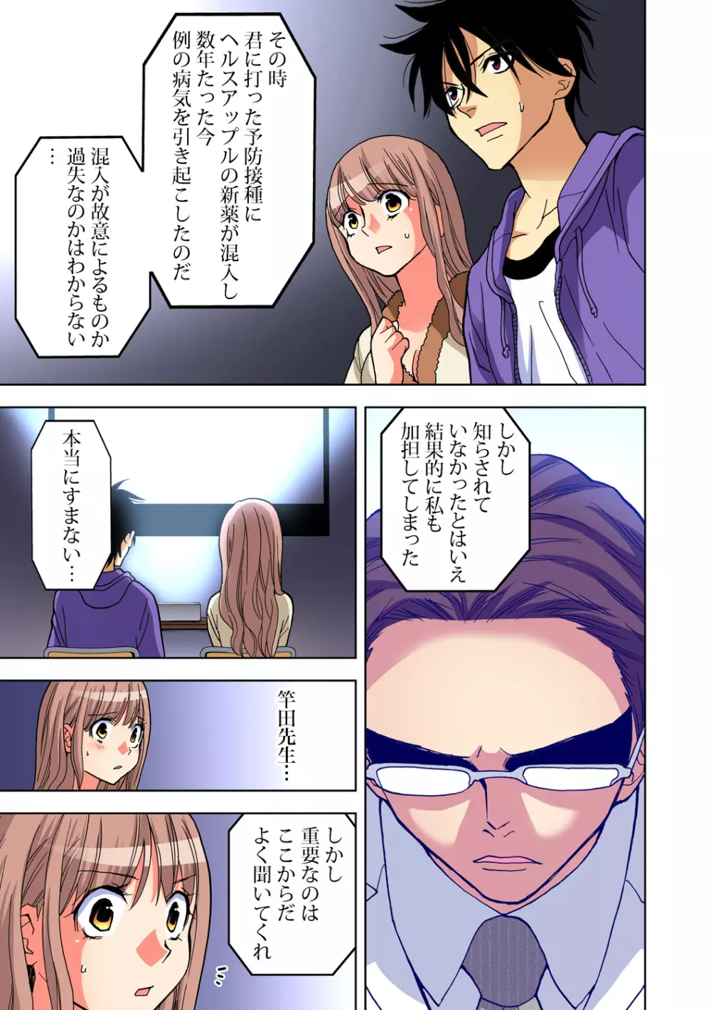 ガチコミ Vol.78 Page.144