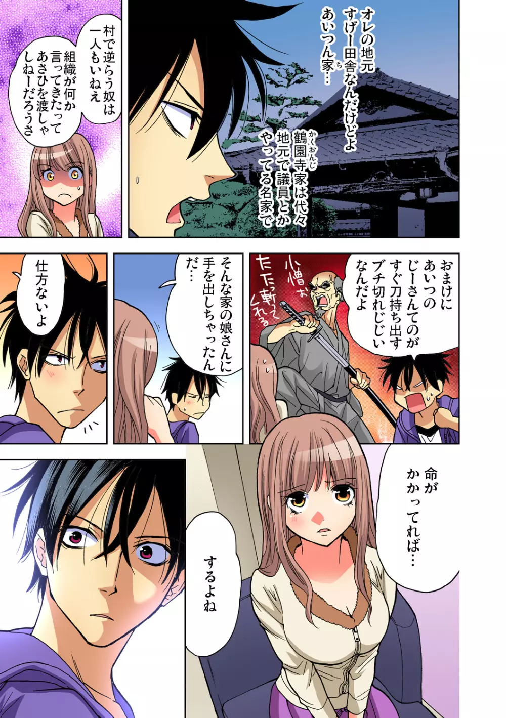 ガチコミ Vol.78 Page.150