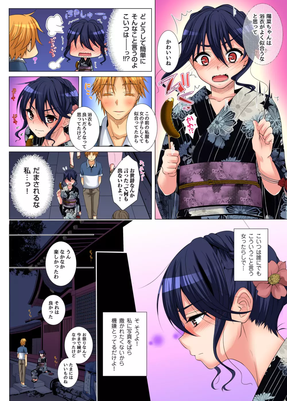 ガチコミ Vol.78 Page.169