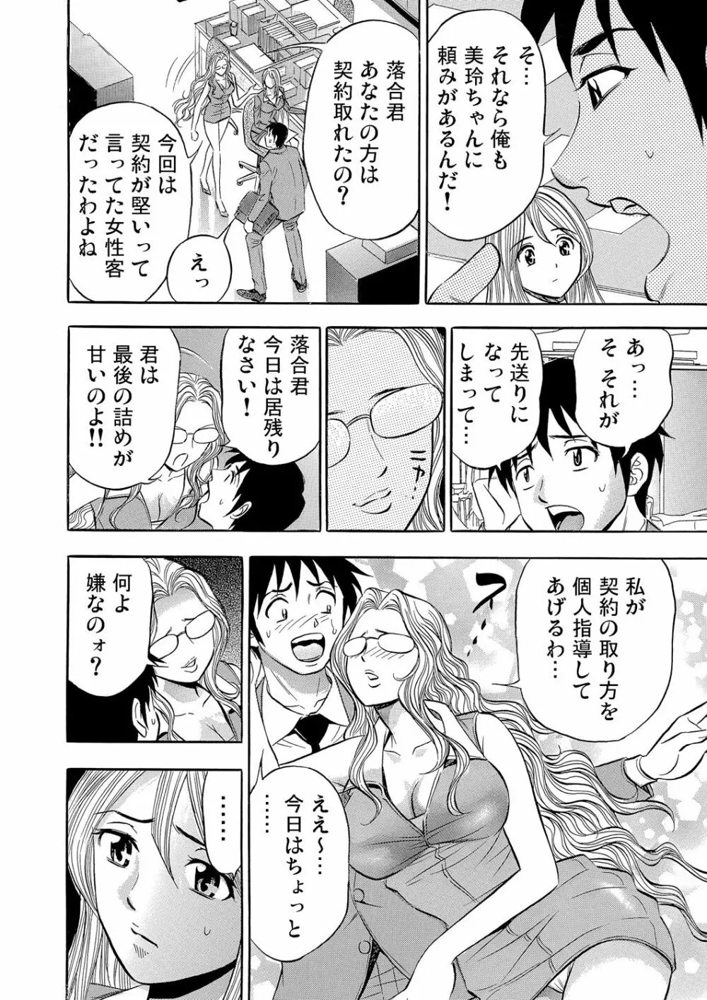 ガチコミ Vol.78 Page.188