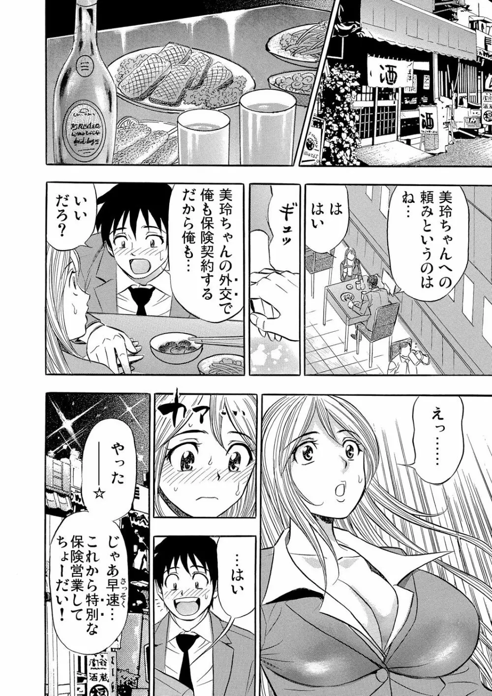 ガチコミ Vol.78 Page.190