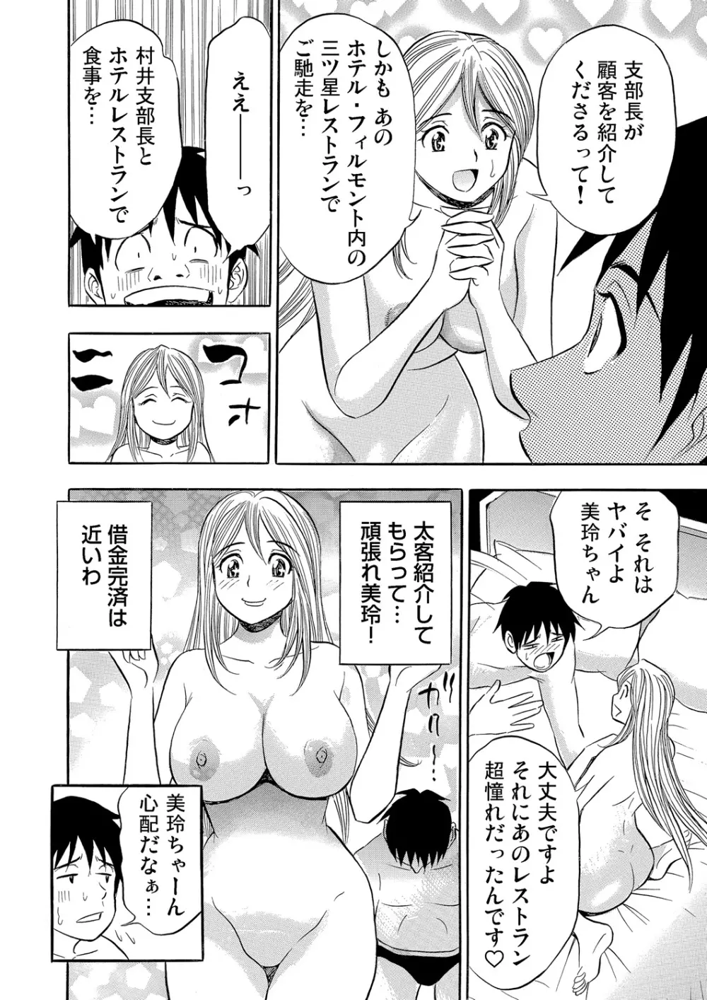 ガチコミ Vol.78 Page.208