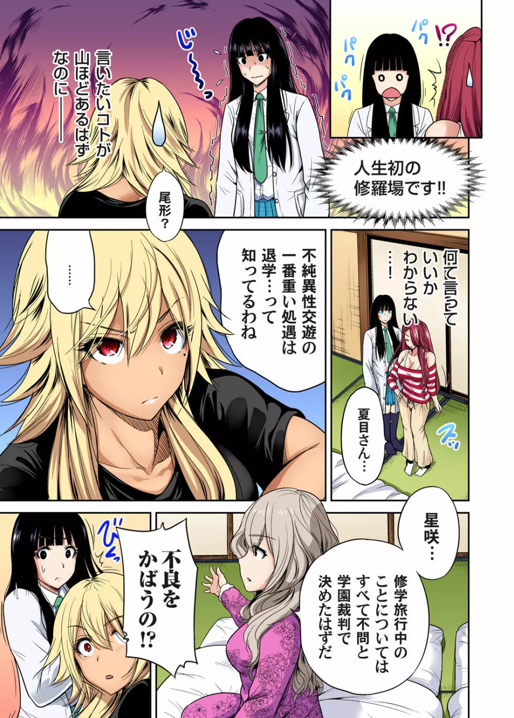 ガチコミ Vol.78 Page.216