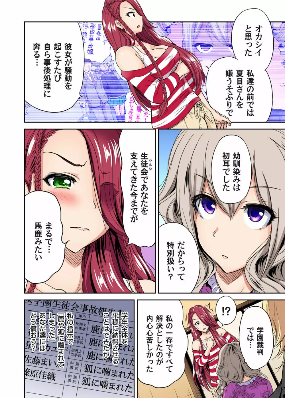 ガチコミ Vol.78 Page.217