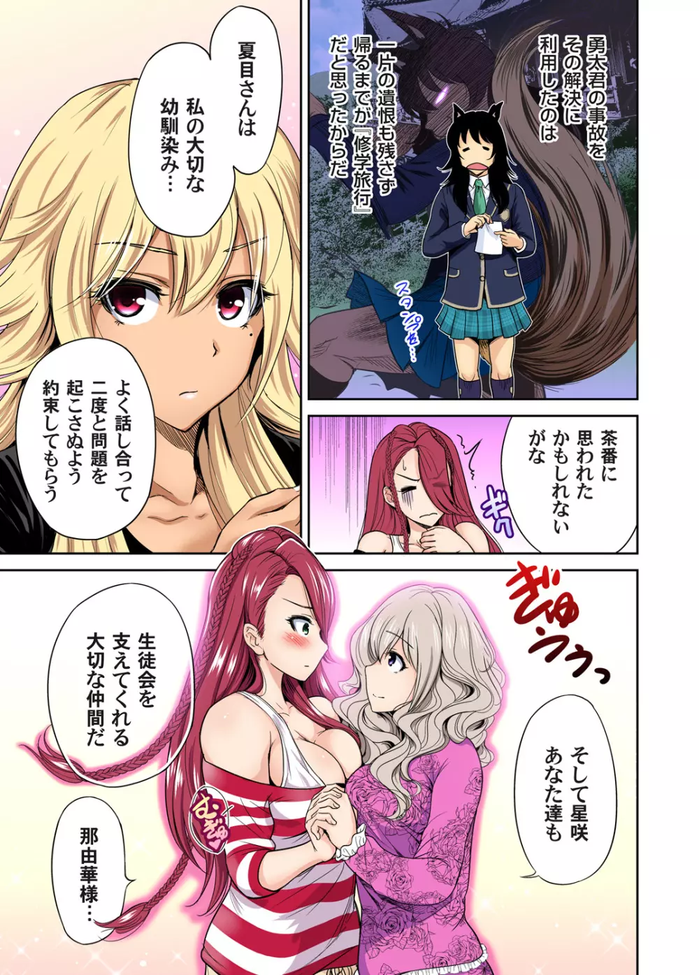 ガチコミ Vol.78 Page.218