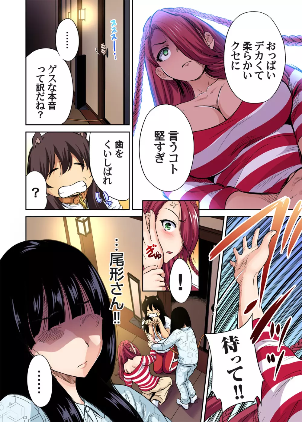 ガチコミ Vol.78 Page.239