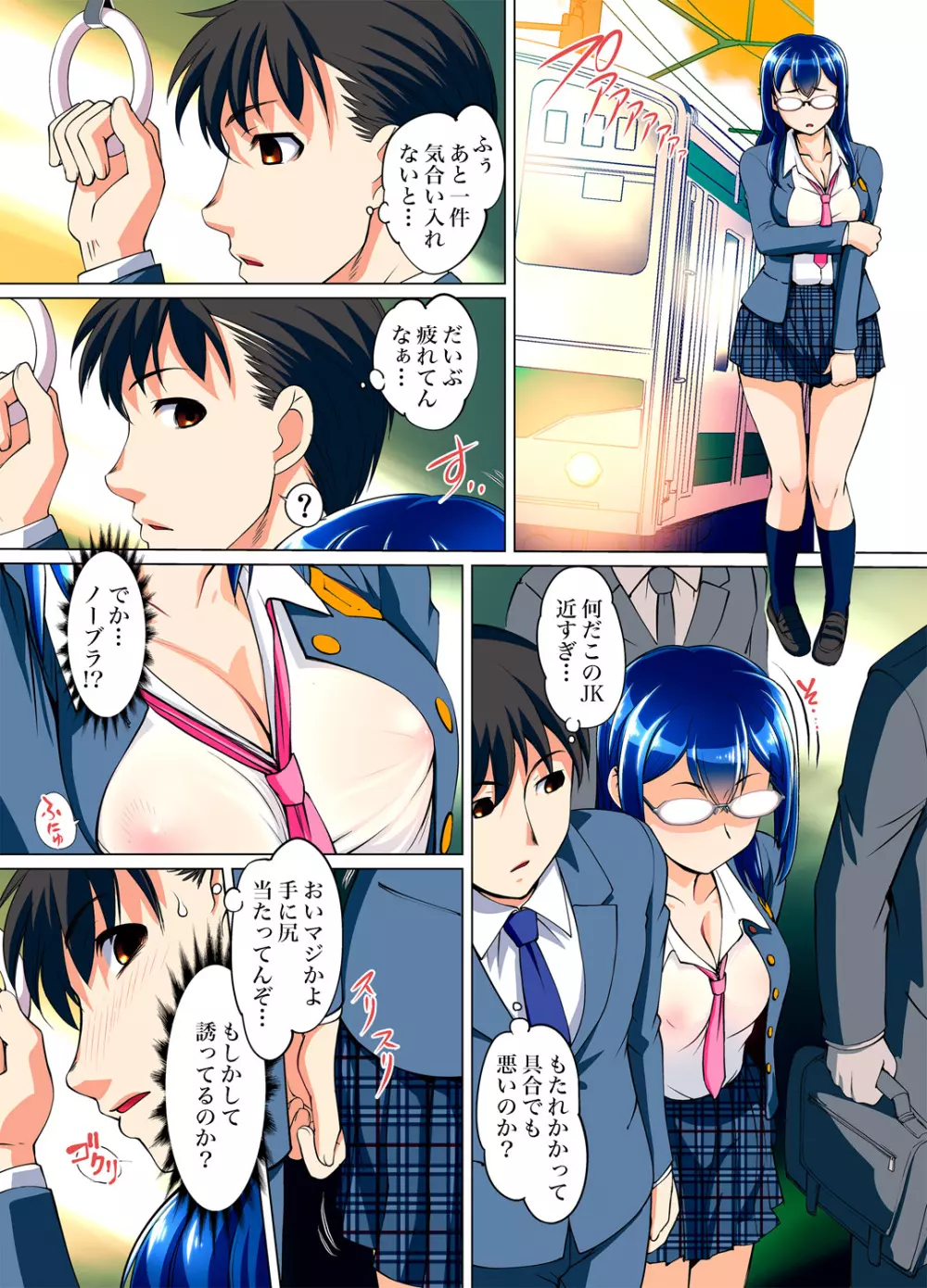 ガチコミ Vol.78 Page.271