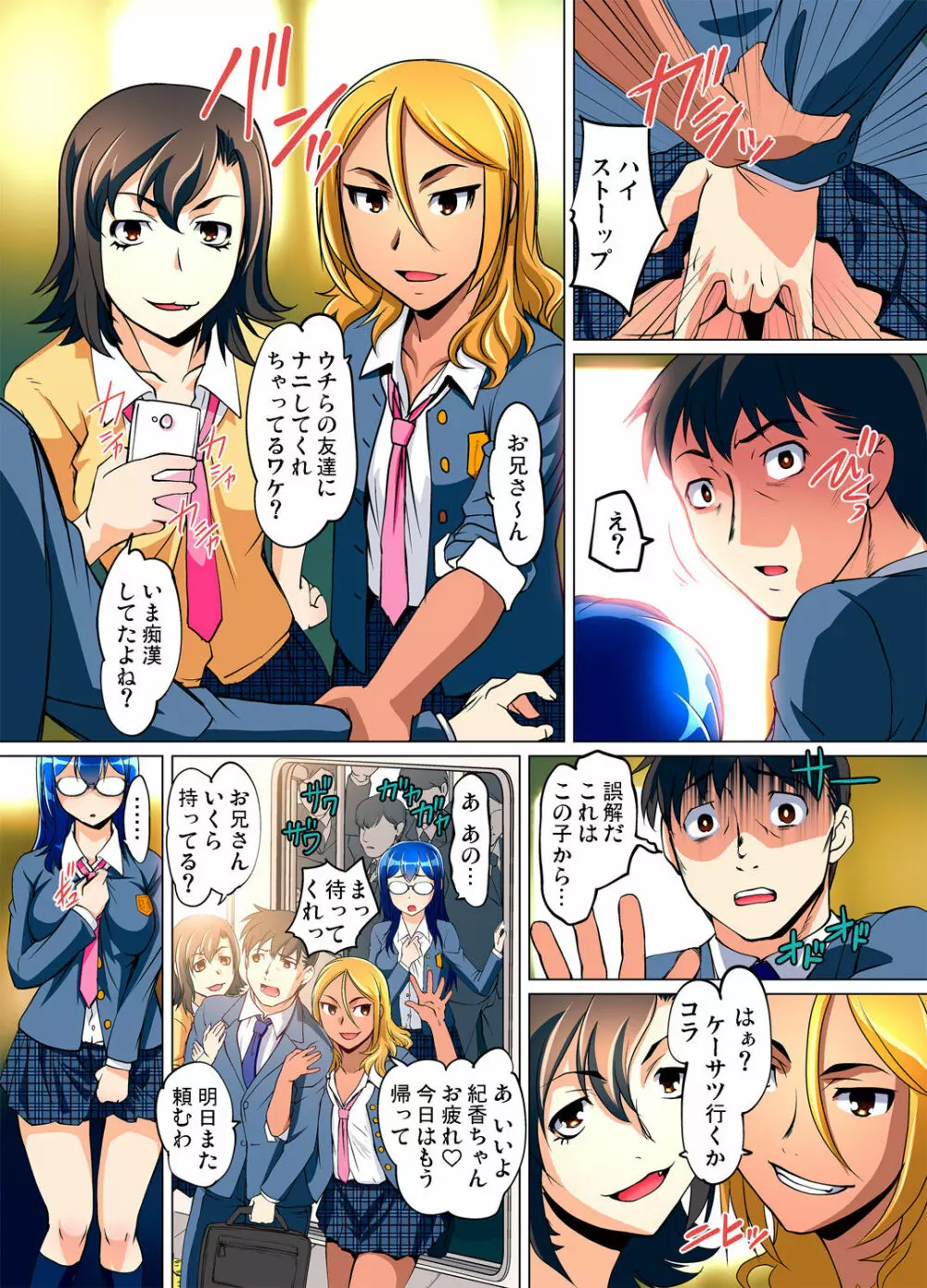 ガチコミ Vol.78 Page.278