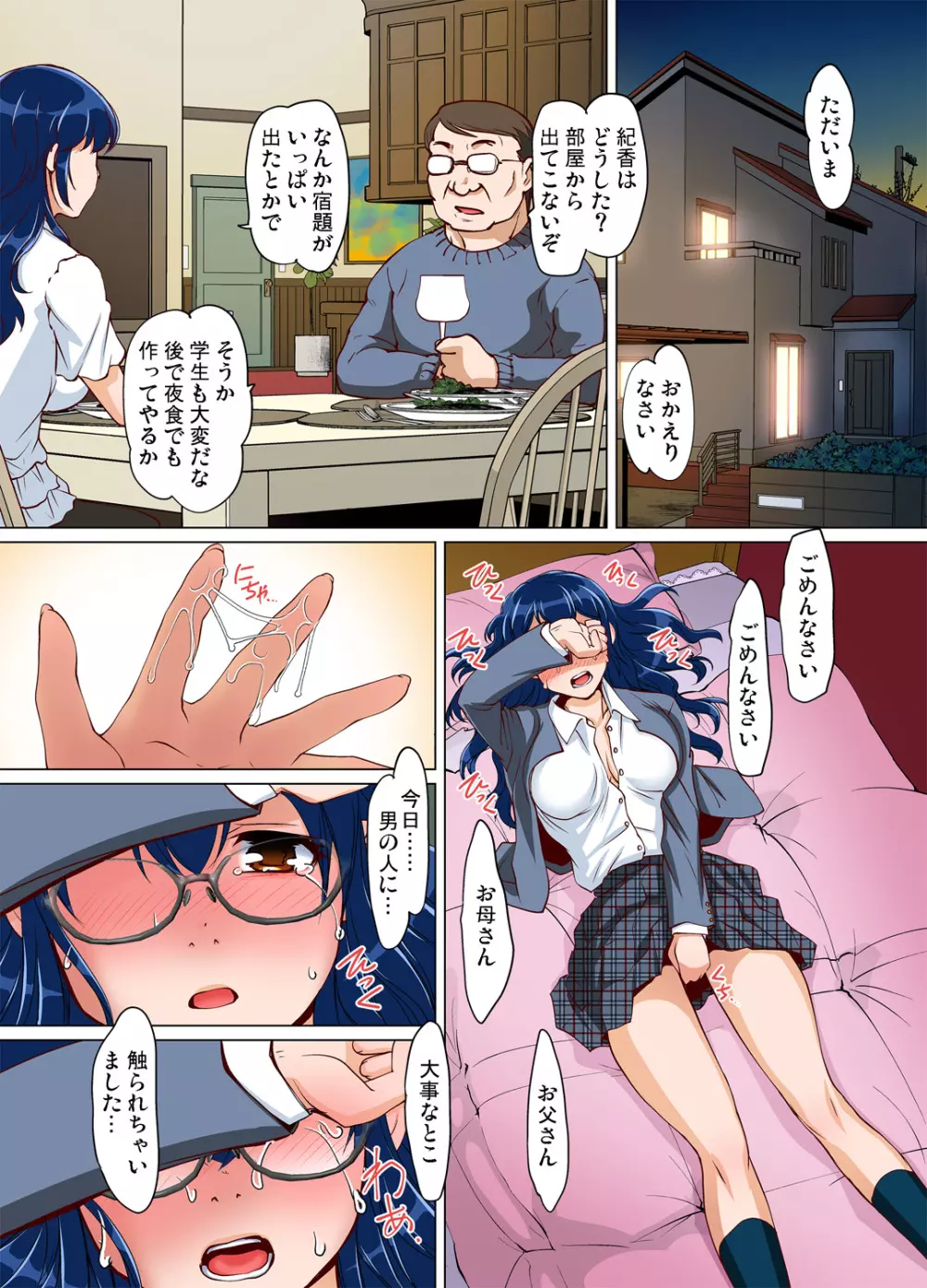 ガチコミ Vol.78 Page.279