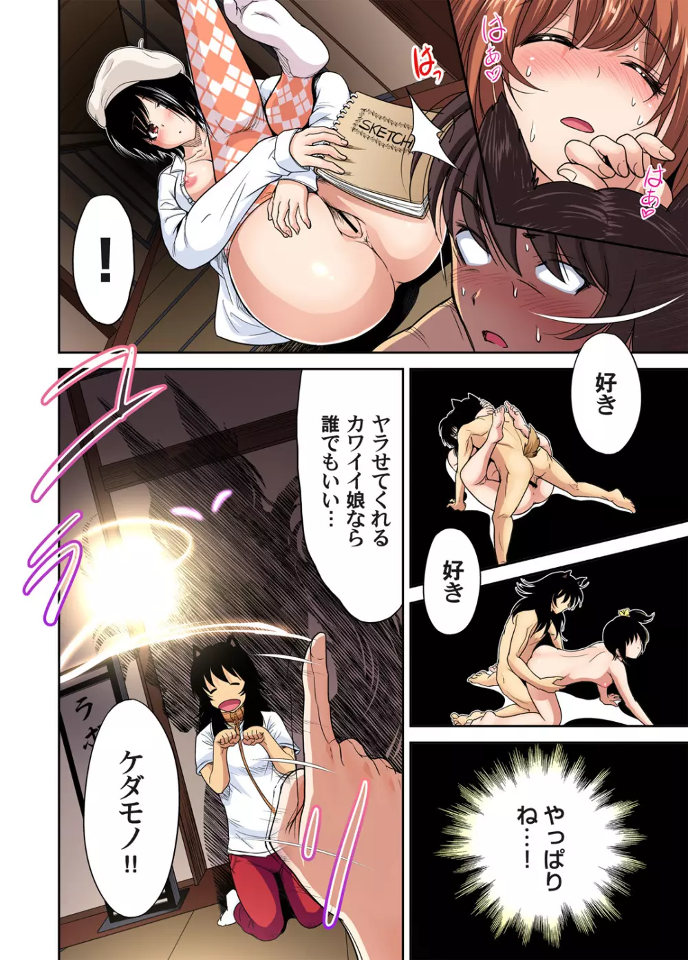 ガチコミ Vol.78 Page.28