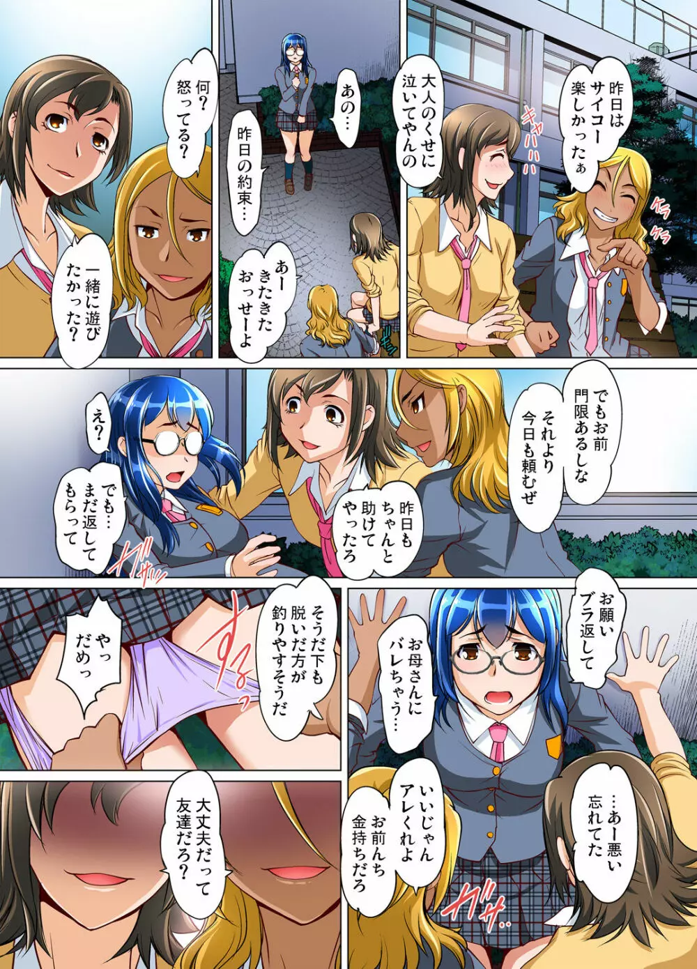 ガチコミ Vol.78 Page.41