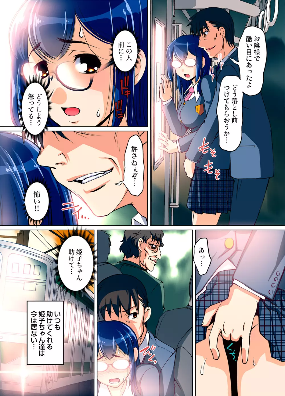 ガチコミ Vol.78 Page.44