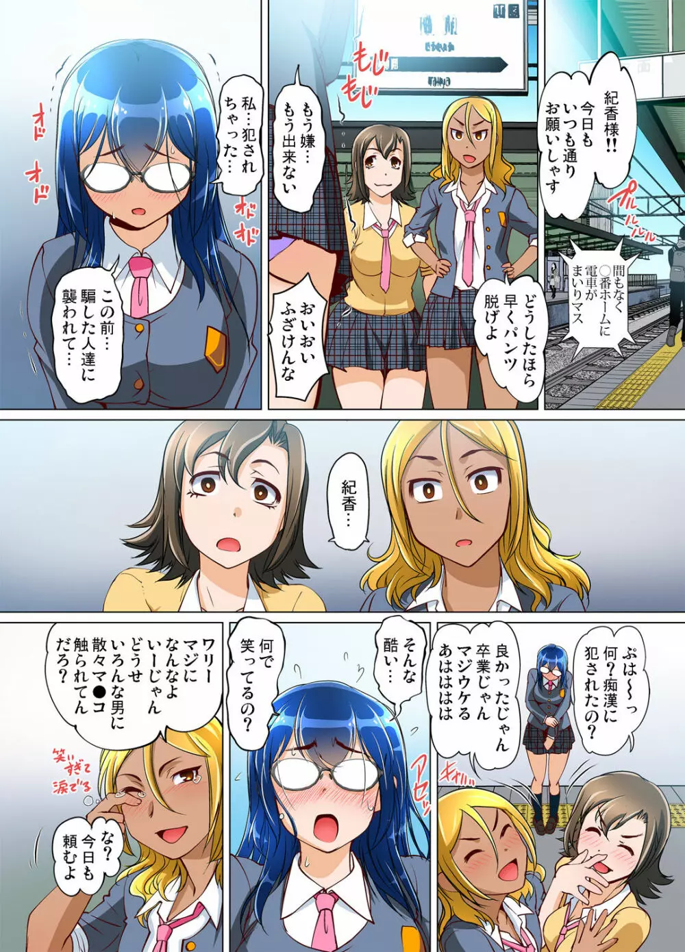 ガチコミ Vol.78 Page.54