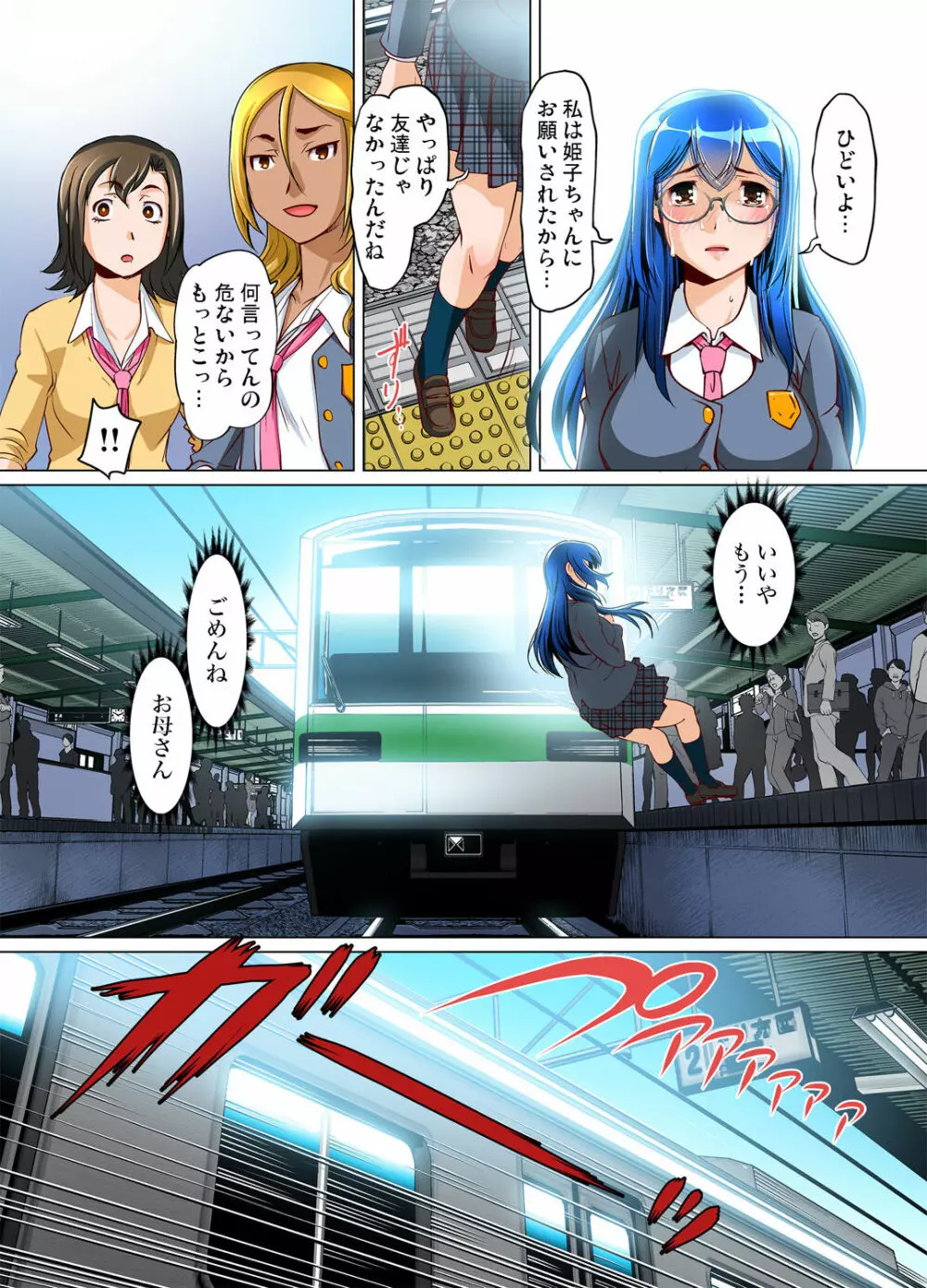 ガチコミ Vol.78 Page.55