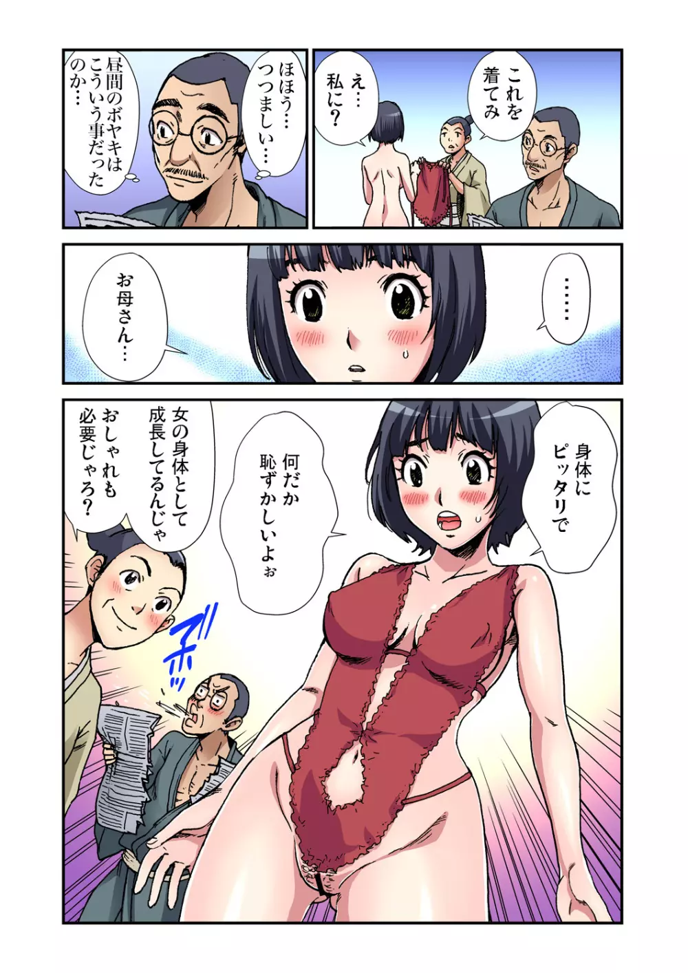 ガチコミ Vol.78 Page.60