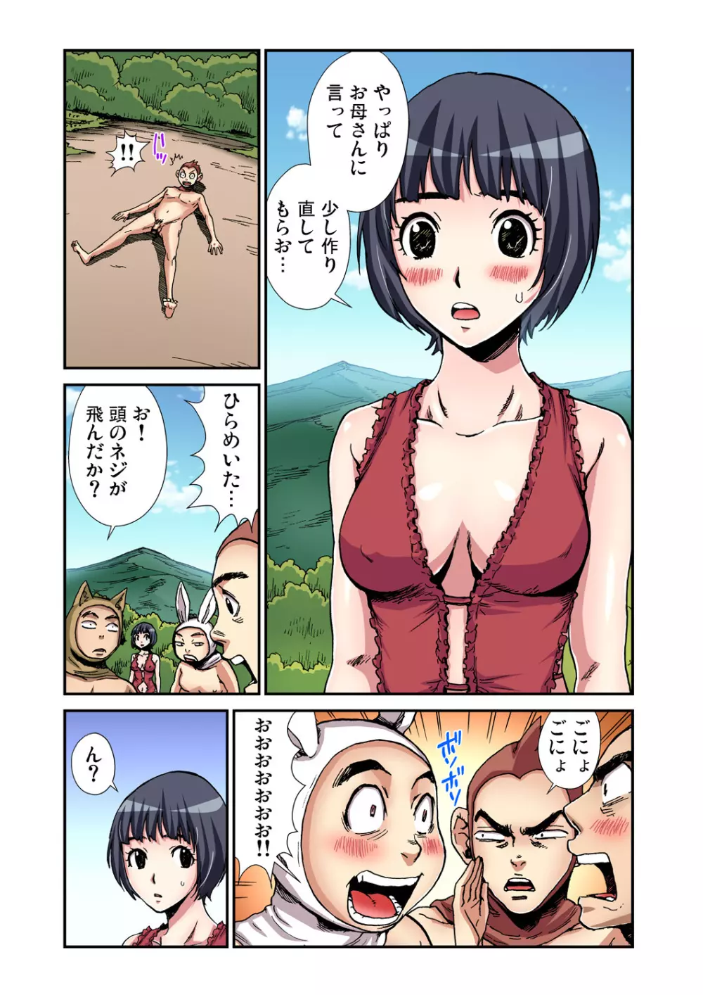 ガチコミ Vol.78 Page.68