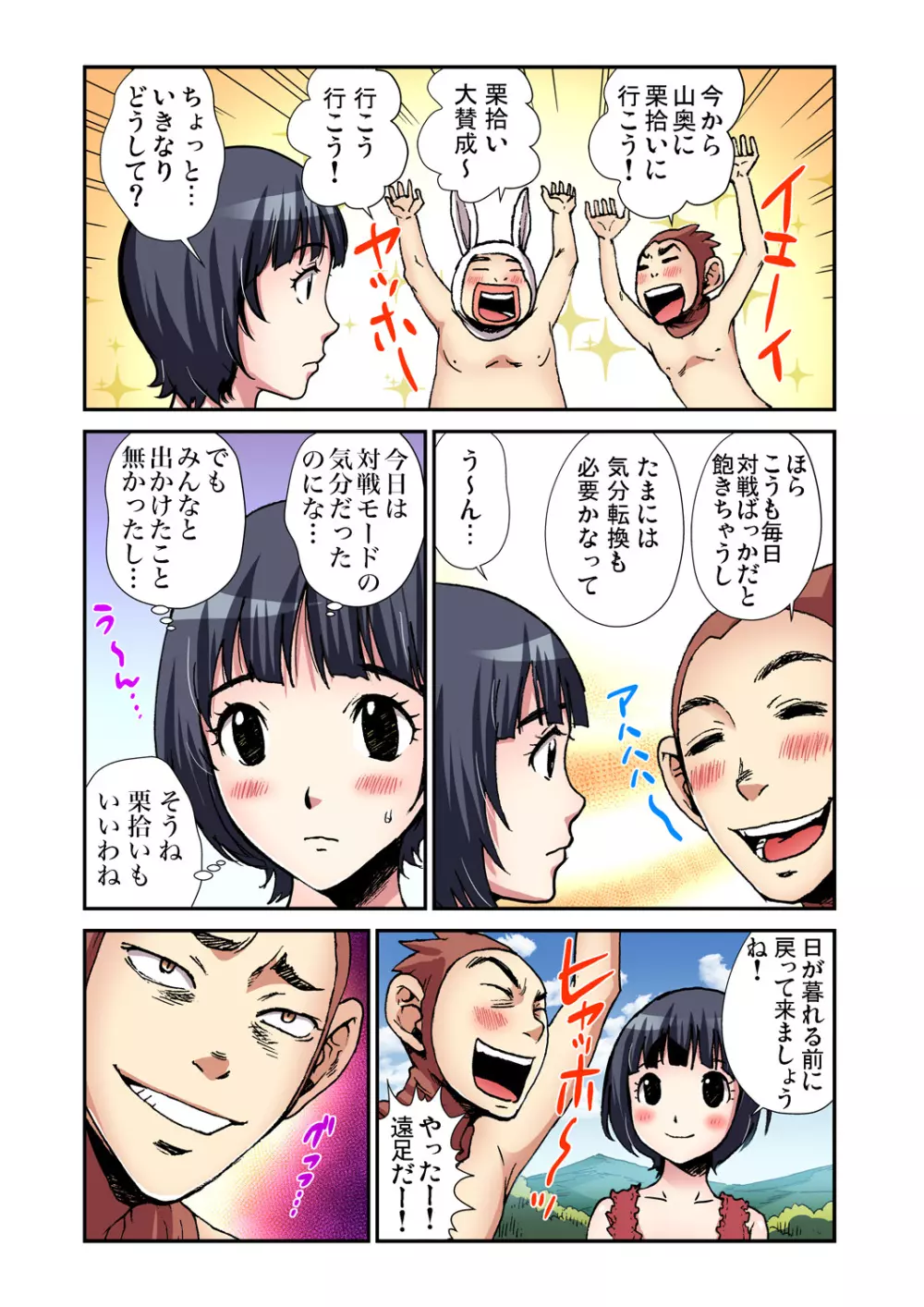 ガチコミ Vol.78 Page.69