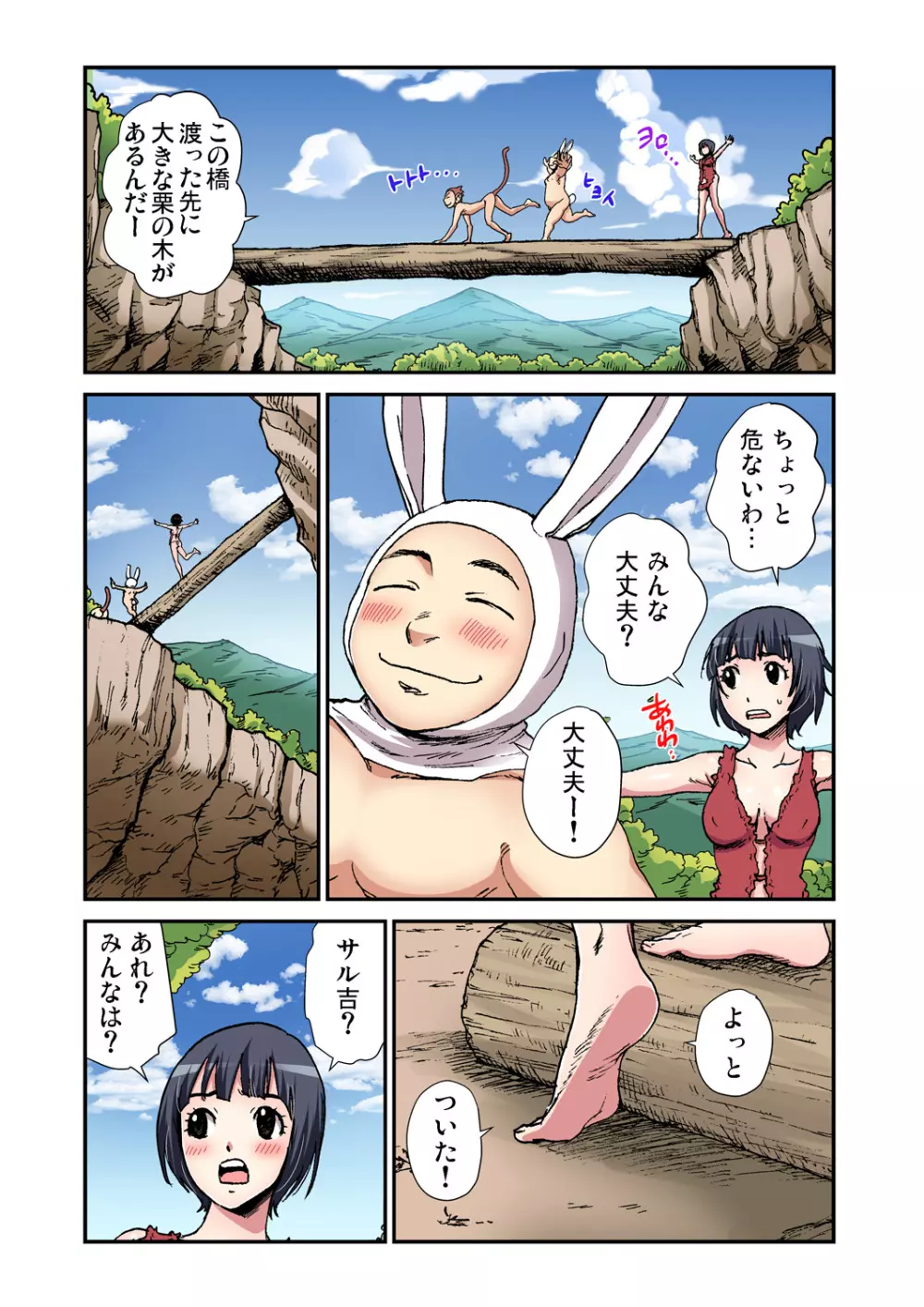 ガチコミ Vol.78 Page.70