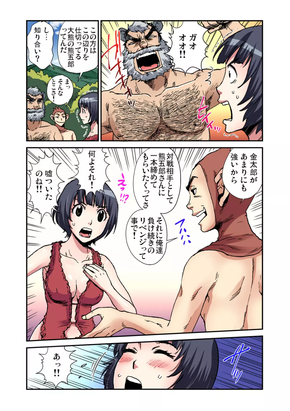 ガチコミ Vol.78 Page.72