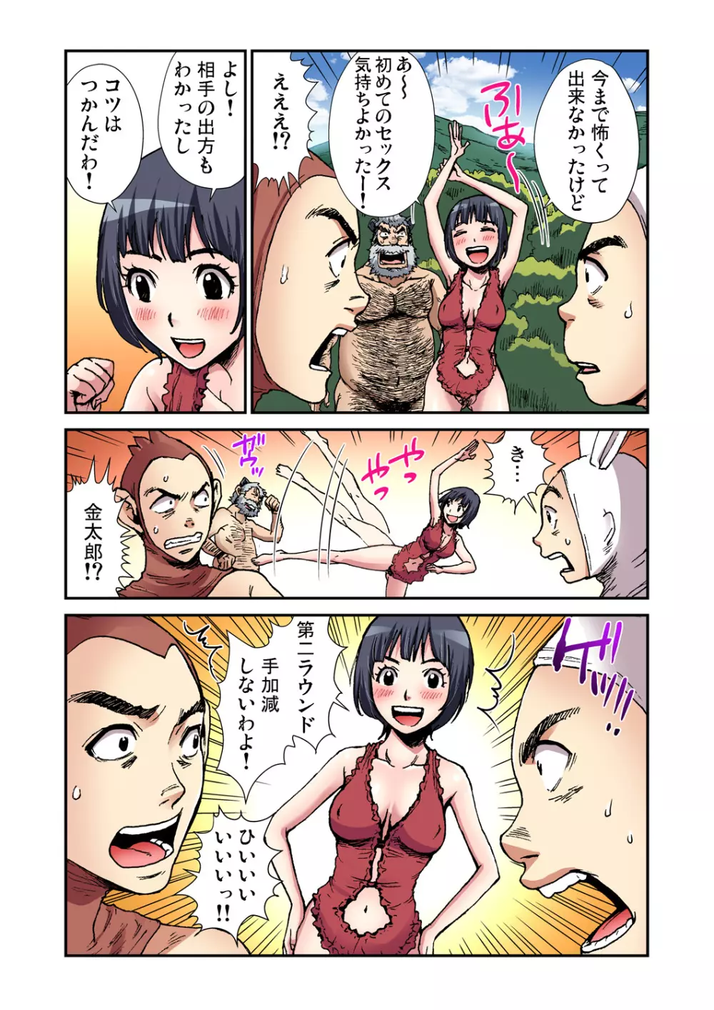 ガチコミ Vol.78 Page.80