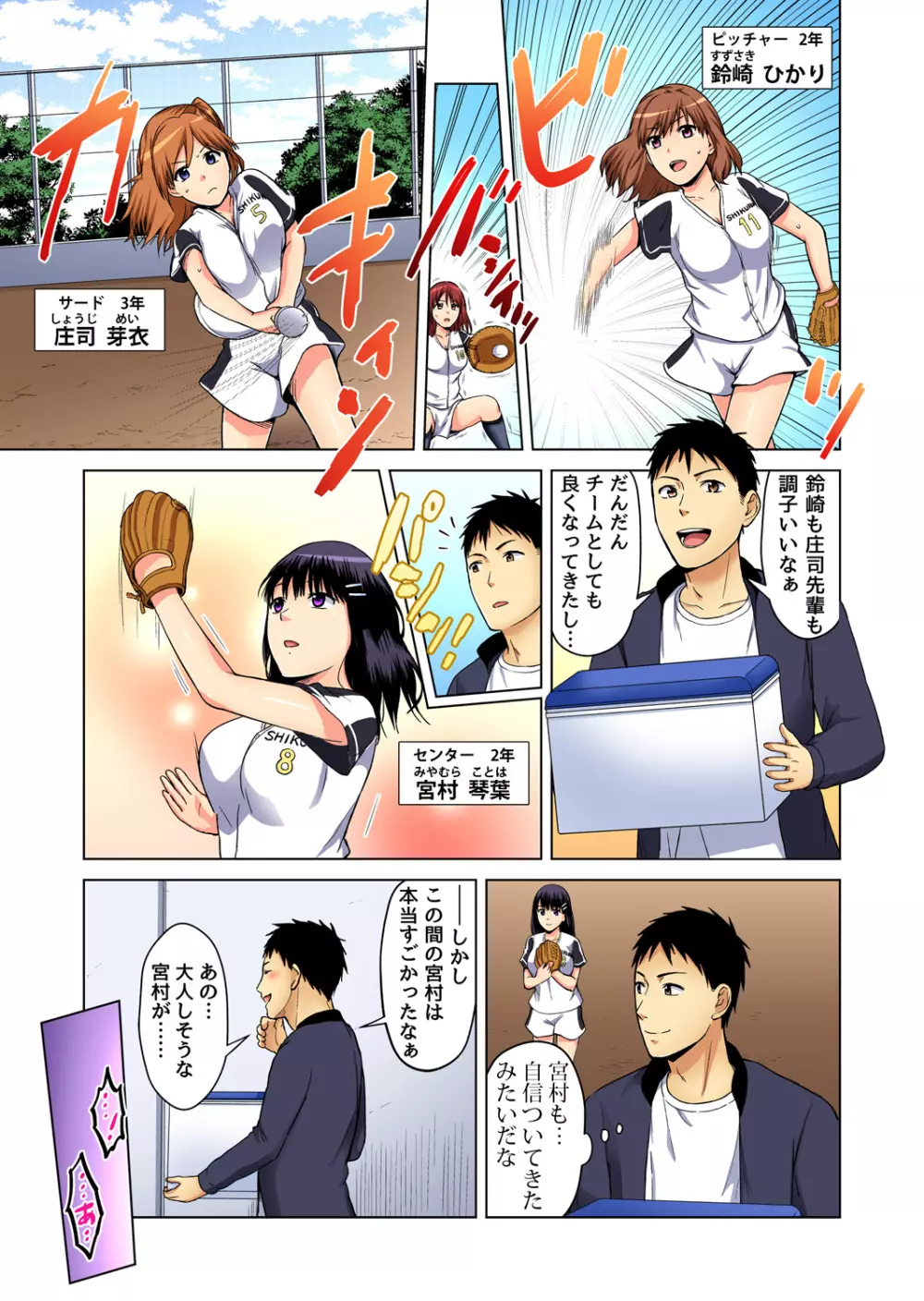 ガチコミ Vol.78 Page.82