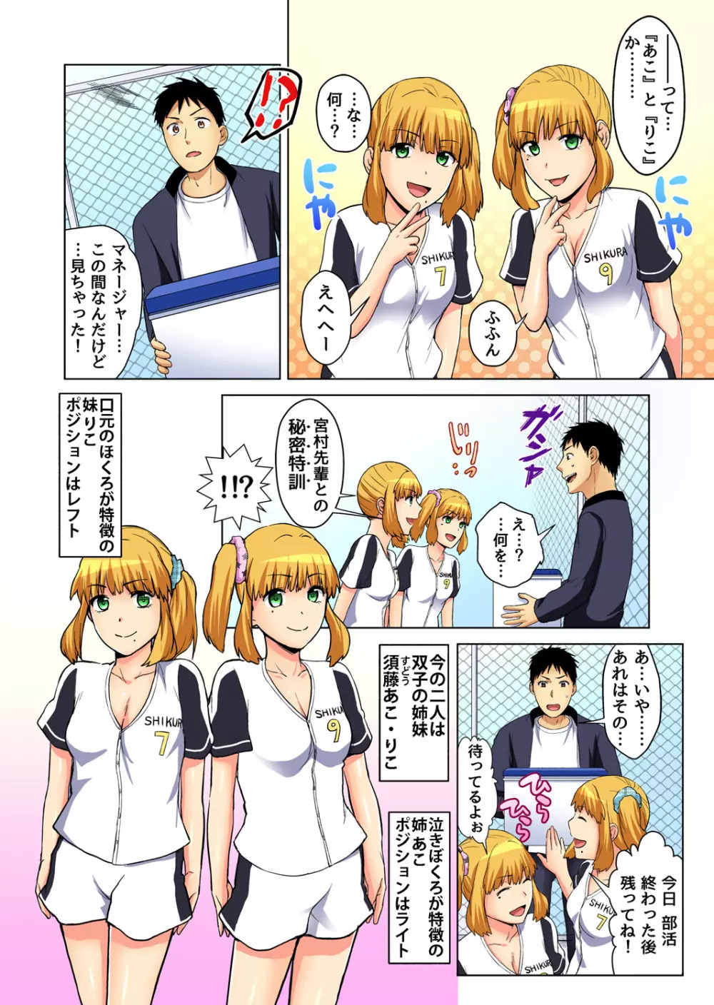 ガチコミ Vol.78 Page.85