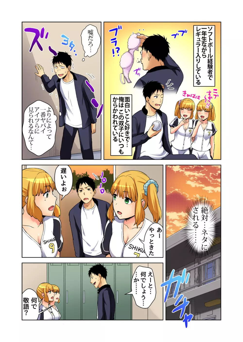 ガチコミ Vol.78 Page.86