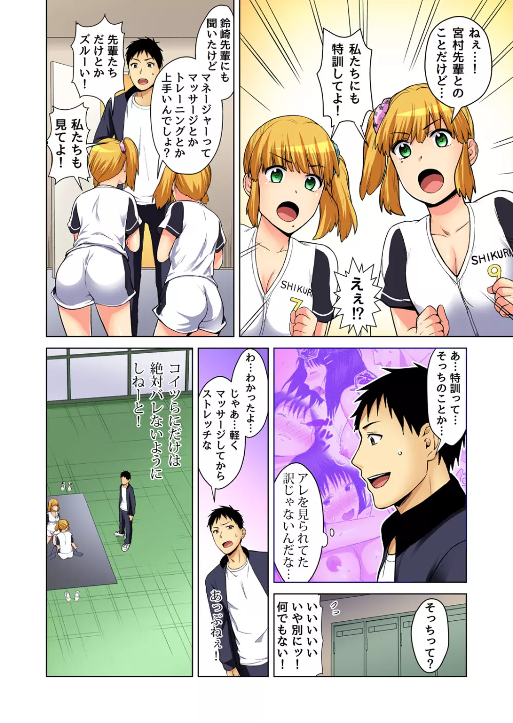 ガチコミ Vol.78 Page.87