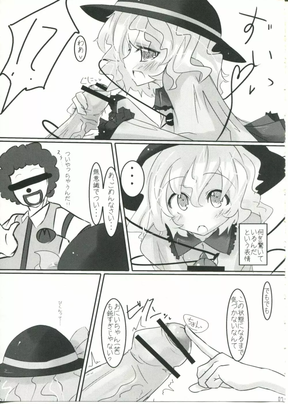 こいしちゃんとこいしたい! Page.7