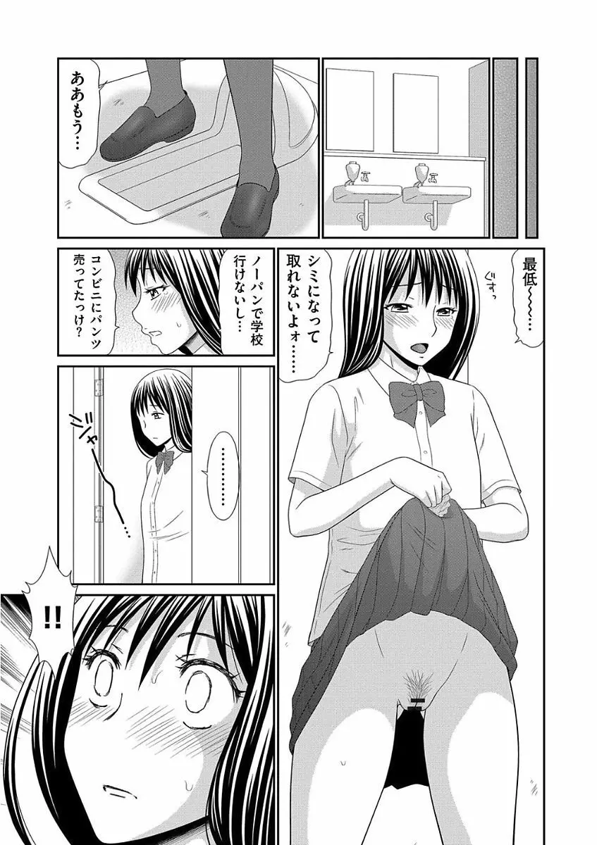 痴漢マニア Page.15