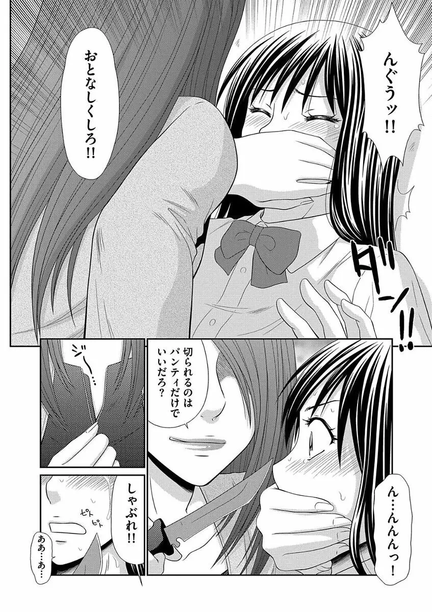 痴漢マニア Page.16