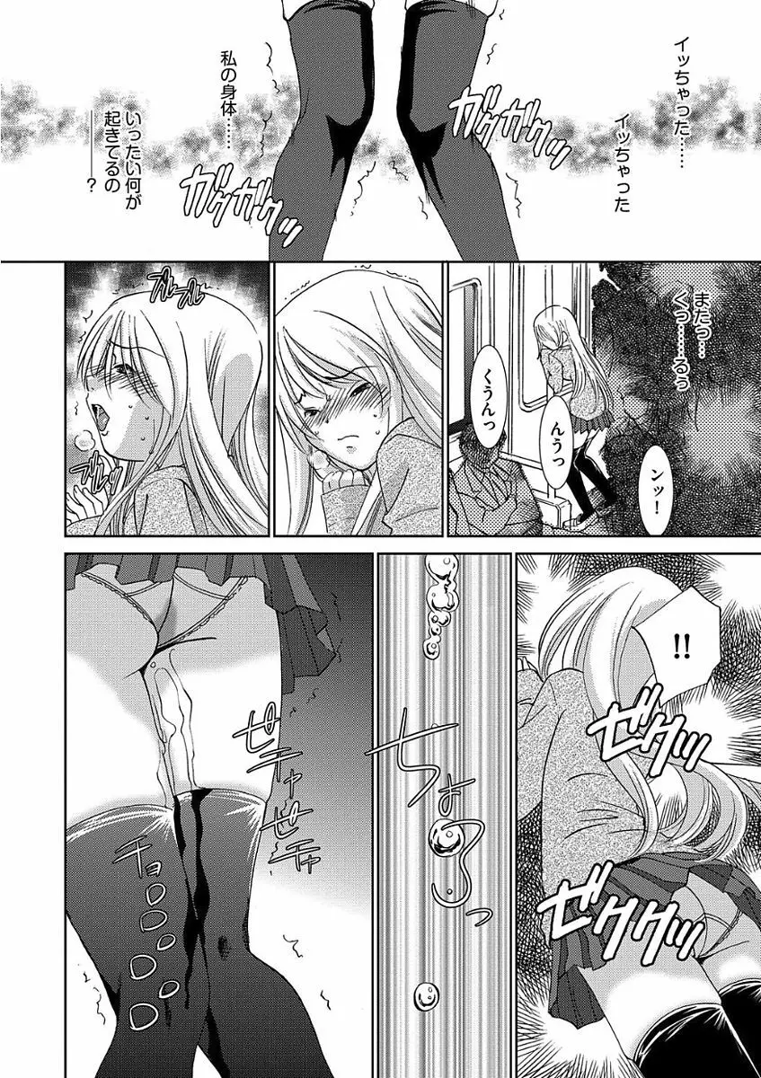 痴漢マニア Page.174