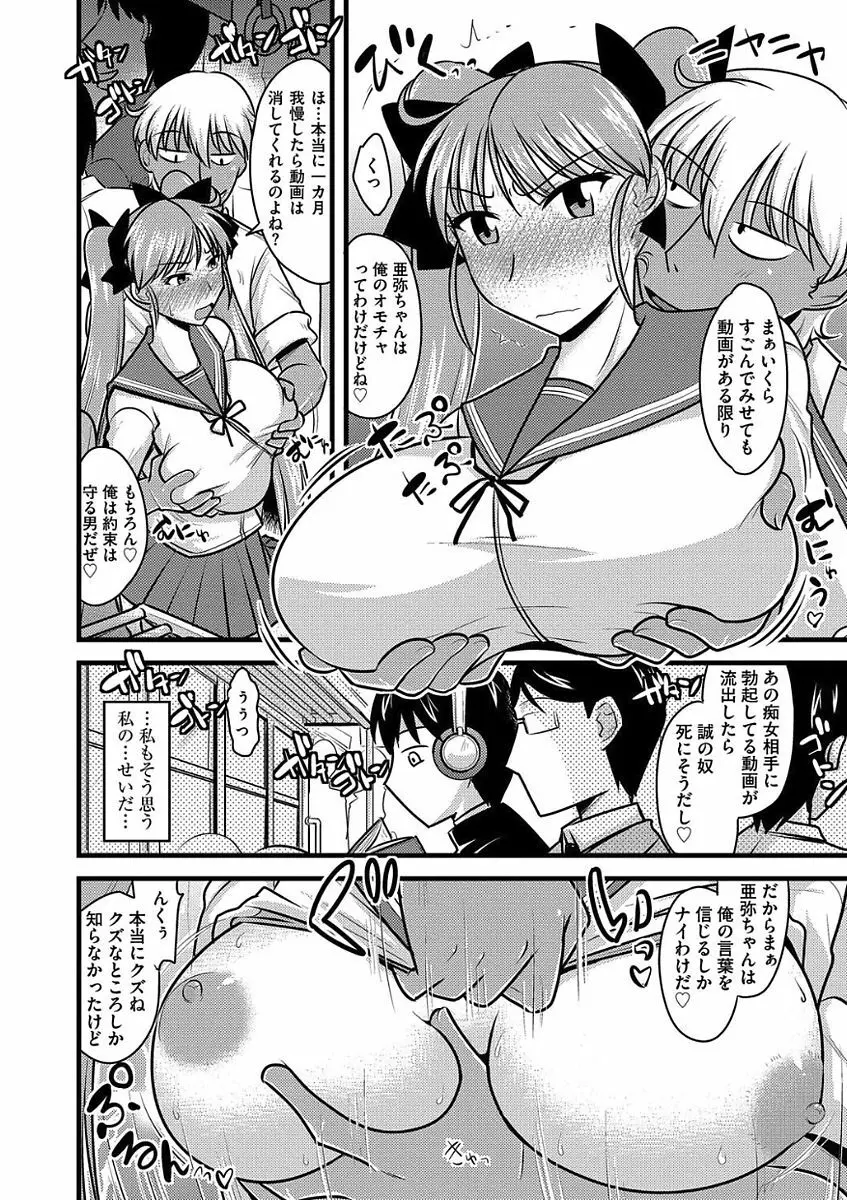 痴漢マニア Page.200